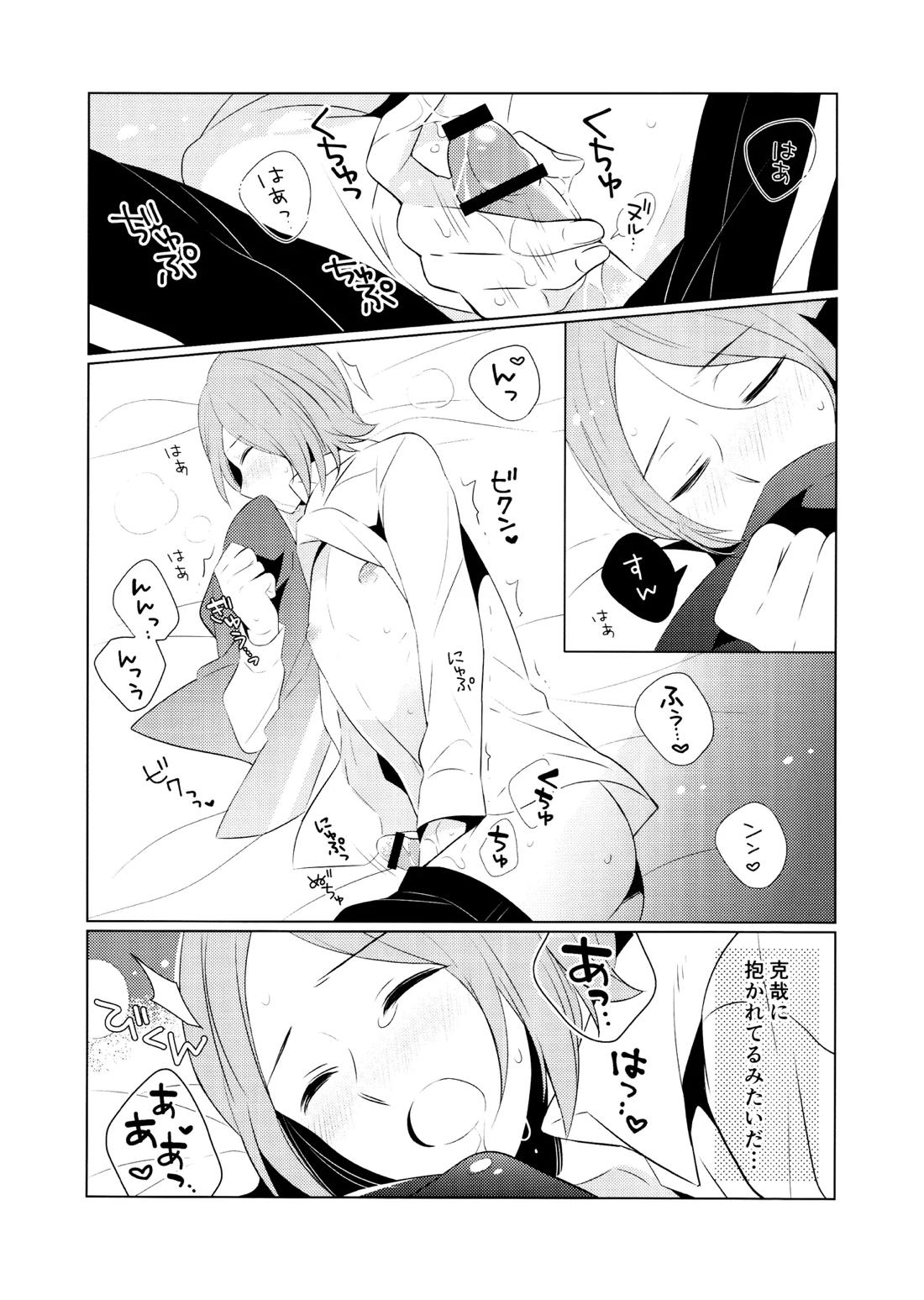 あまやかしたいあまえたい【ペルソナ2/克達】 page 15