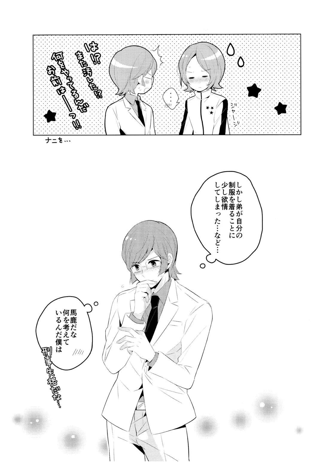 あまやかしたいあまえたい【ペルソナ2/克達】 page 17
