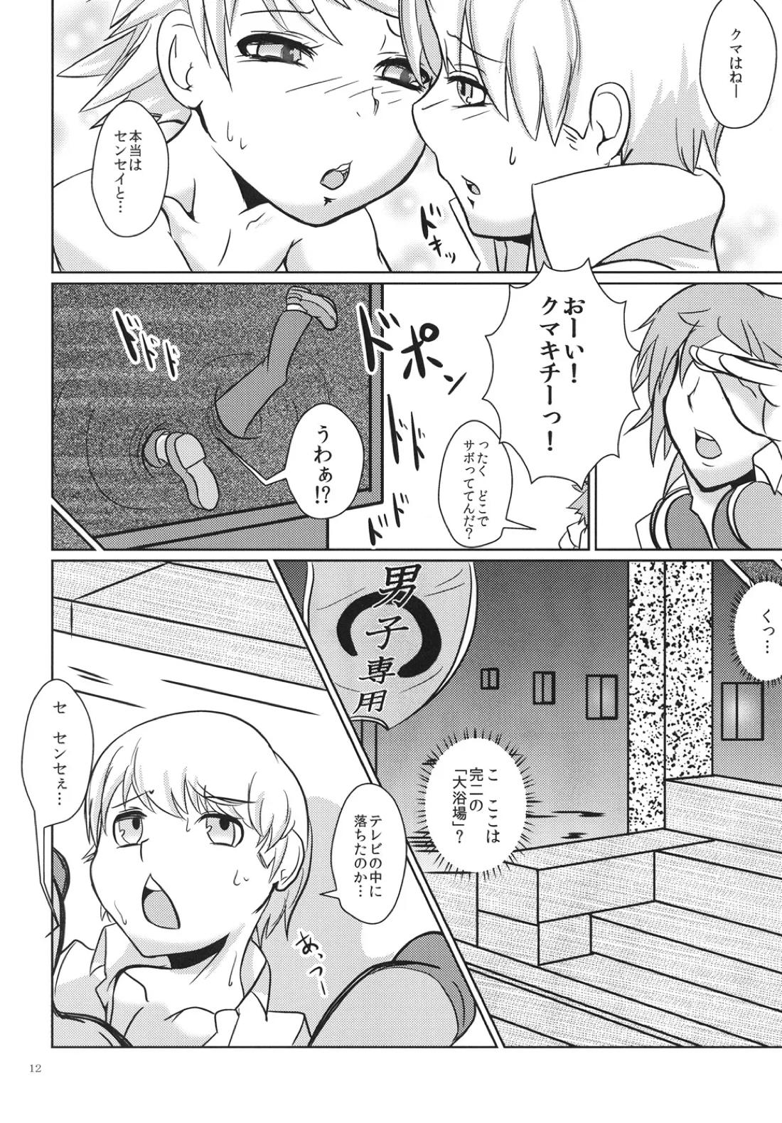The GOLDEN LUCKY!!!【ペルソナ4/モブ×クマ】 page 11
