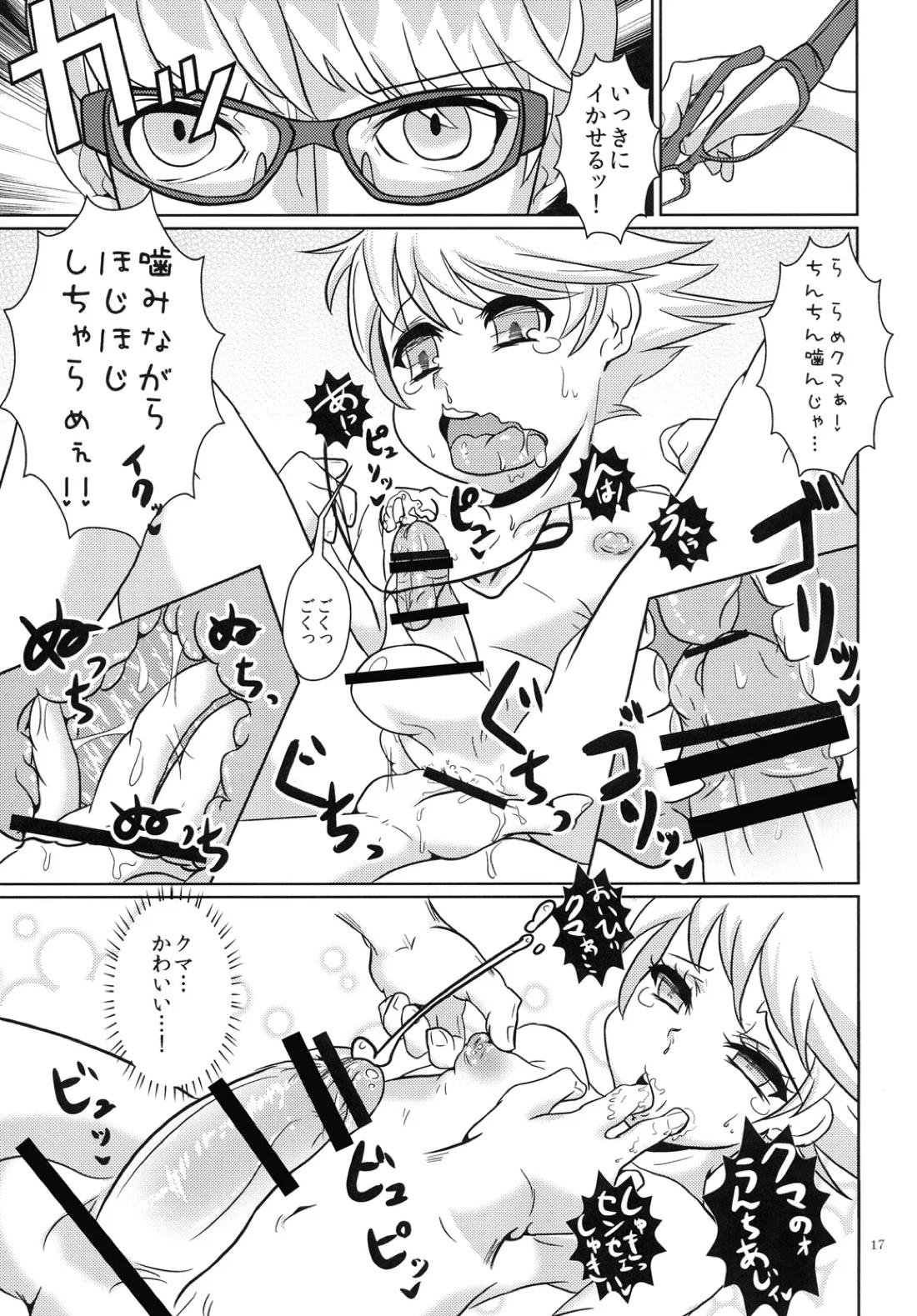The GOLDEN LUCKY!!!【ペルソナ4/モブ×クマ】 page 16