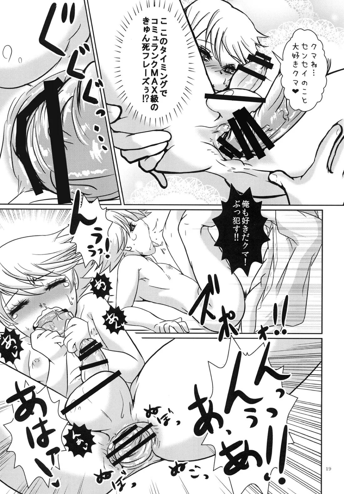 The GOLDEN LUCKY!!!【ペルソナ4/モブ×クマ】 page 18