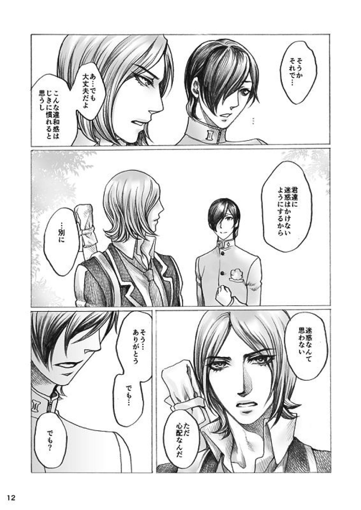 SHADOW AND SHADOW【ペルソナ2/達哉×シャドウ達哉】 page 11