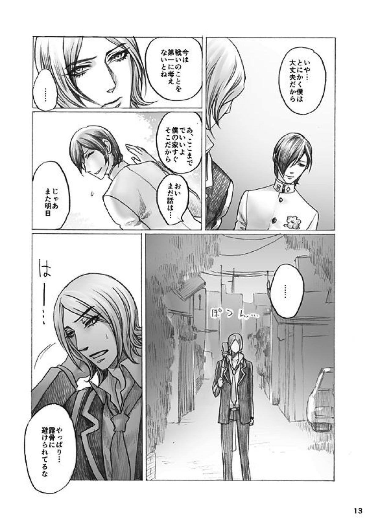 SHADOW AND SHADOW【ペルソナ2/達哉×シャドウ達哉】 page 12
