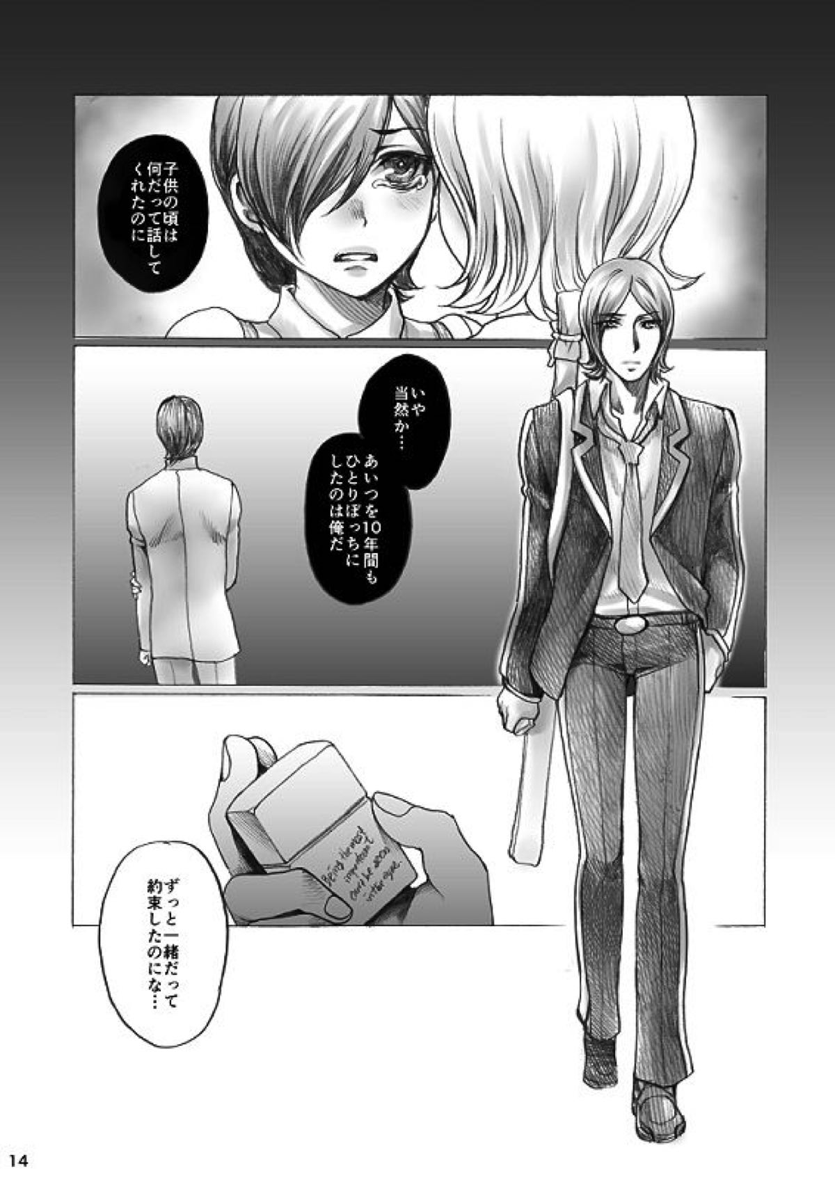 SHADOW AND SHADOW【ペルソナ2/達哉×シャドウ達哉】 page 13