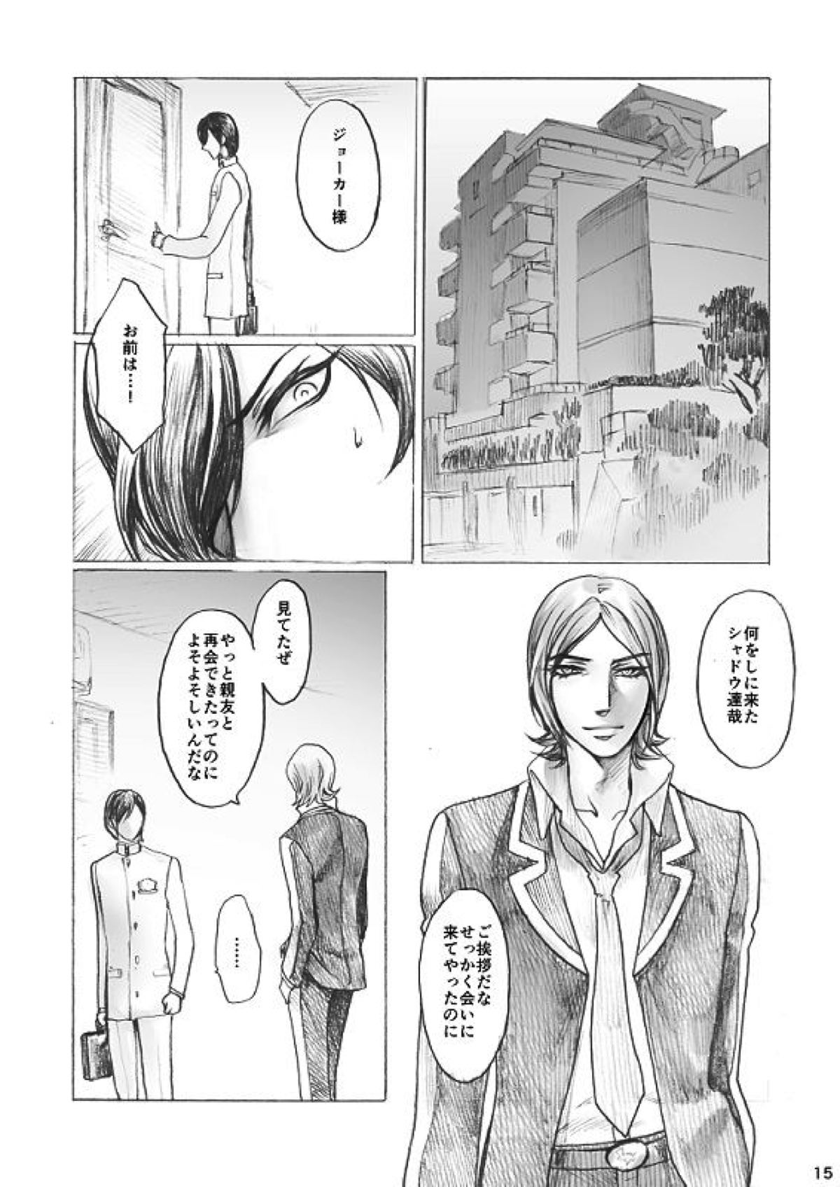 SHADOW AND SHADOW【ペルソナ2/達哉×シャドウ達哉】 page 14