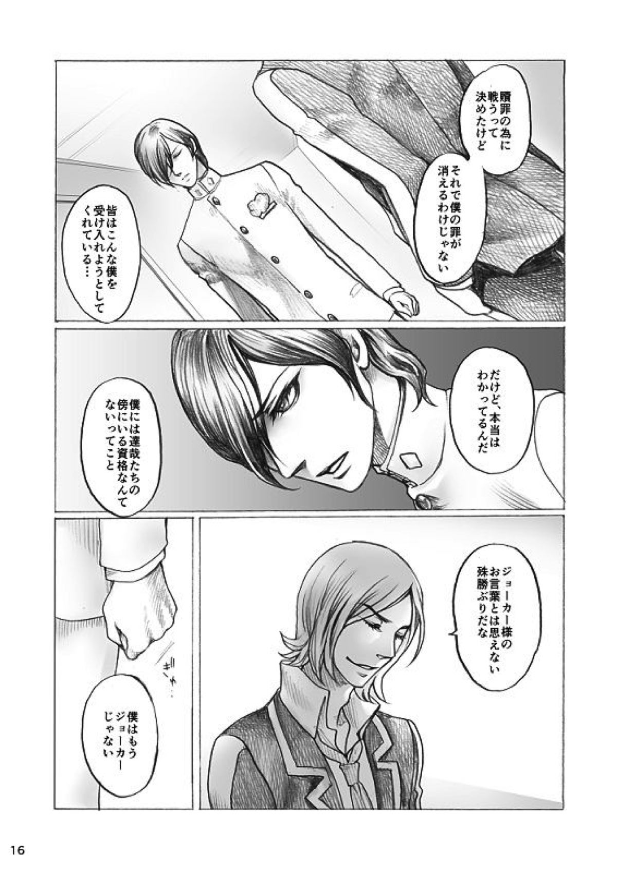 SHADOW AND SHADOW【ペルソナ2/達哉×シャドウ達哉】 page 15