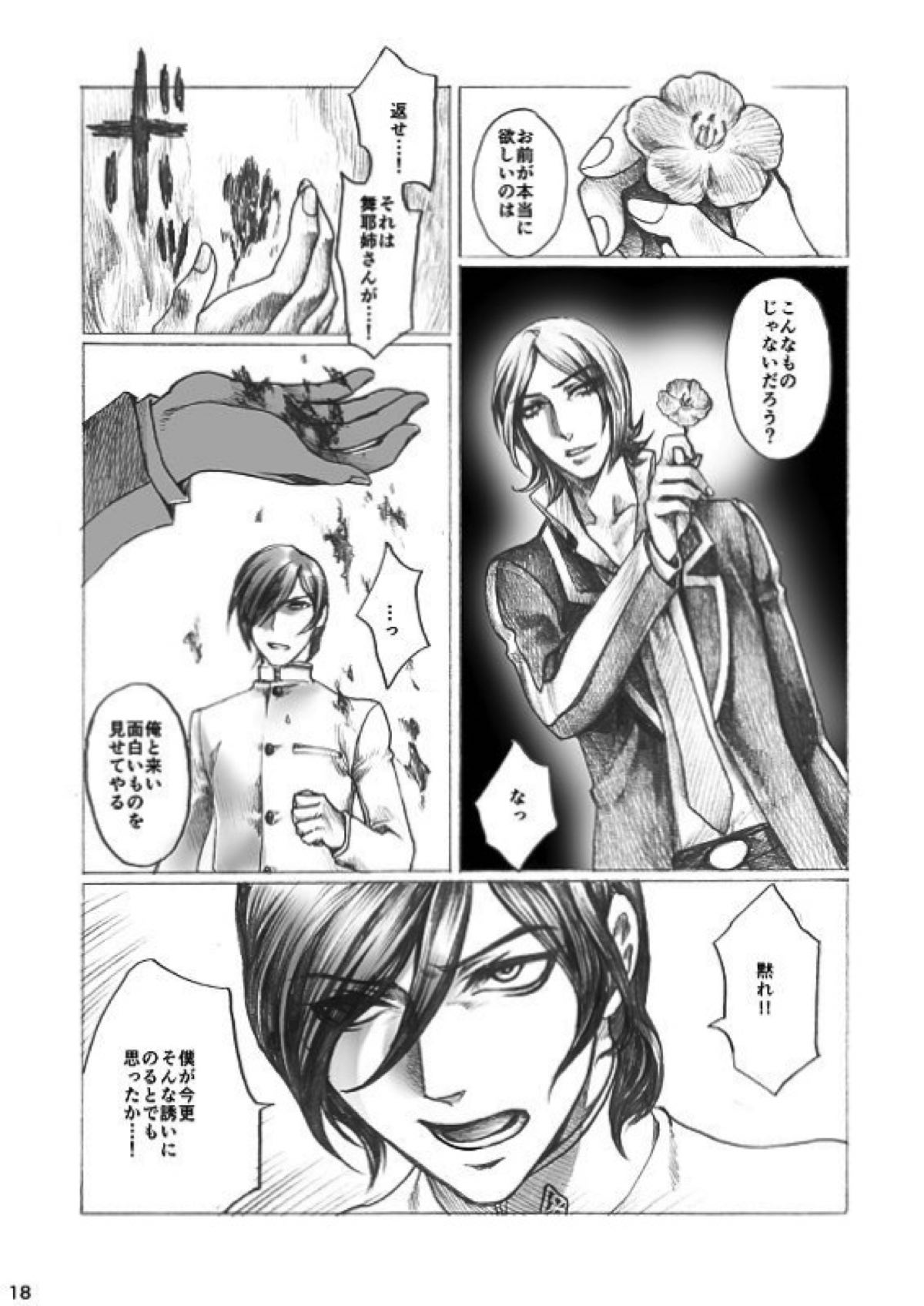 SHADOW AND SHADOW【ペルソナ2/達哉×シャドウ達哉】 page 17