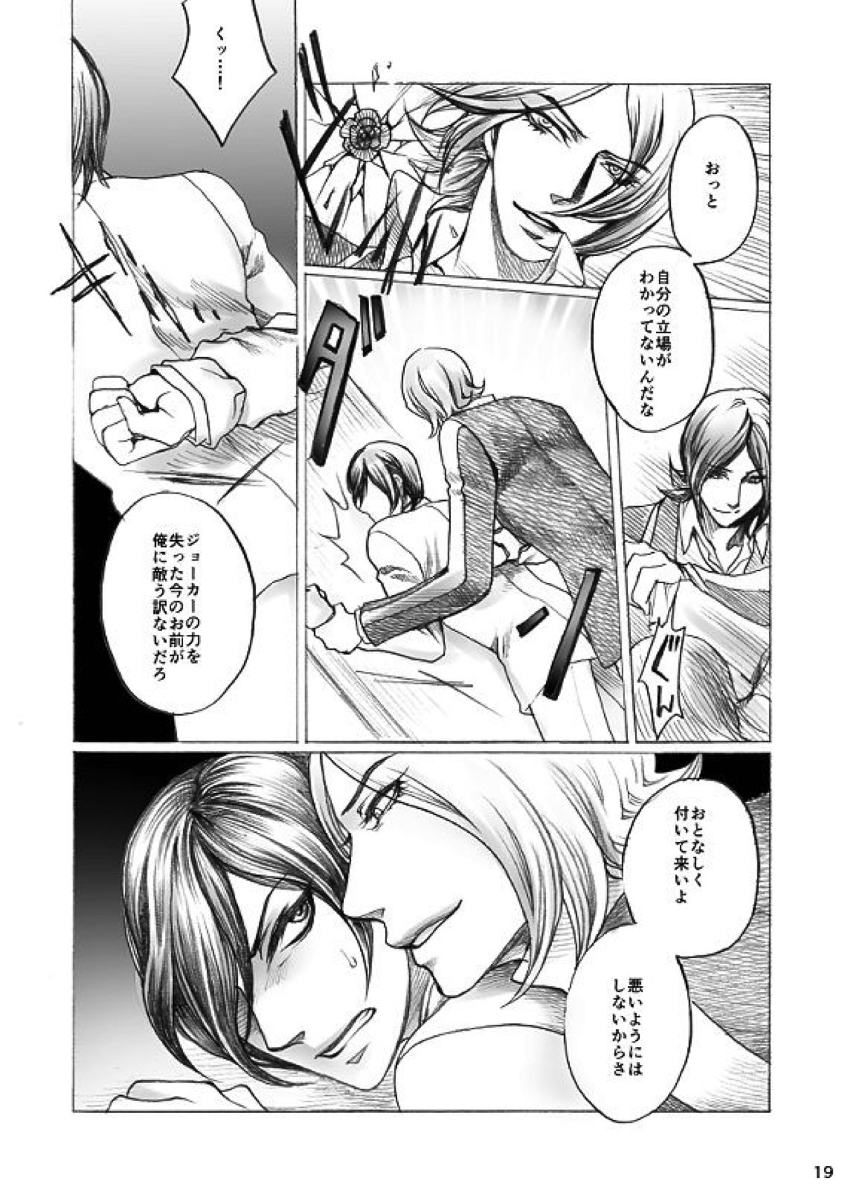 SHADOW AND SHADOW【ペルソナ2/達哉×シャドウ達哉】 page 18