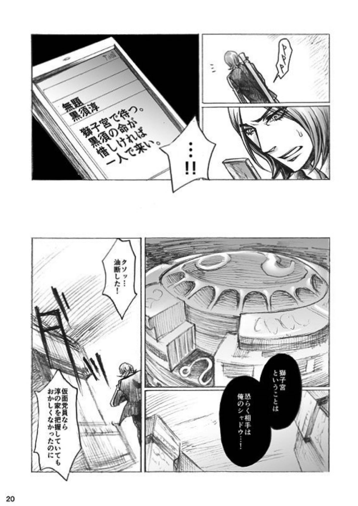 SHADOW AND SHADOW【ペルソナ2/達哉×シャドウ達哉】 page 19