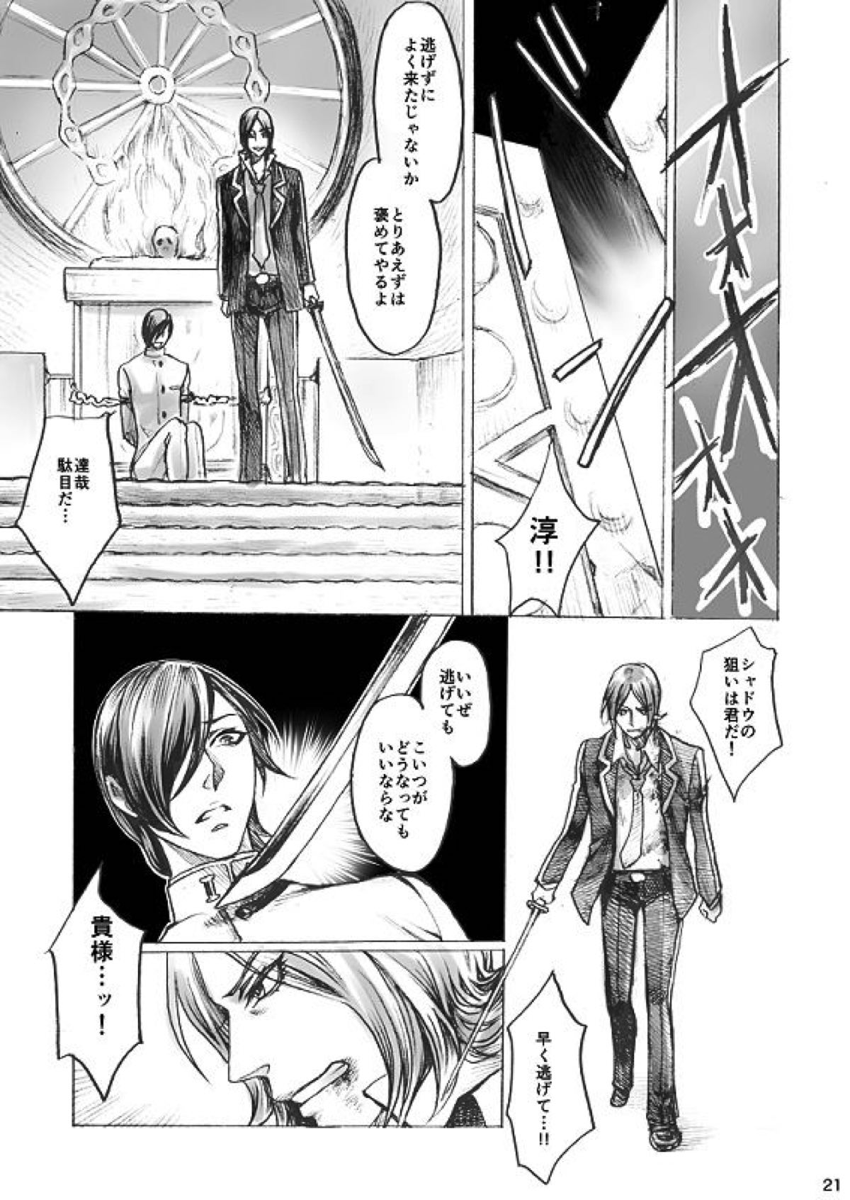 SHADOW AND SHADOW【ペルソナ2/達哉×シャドウ達哉】 page 20
