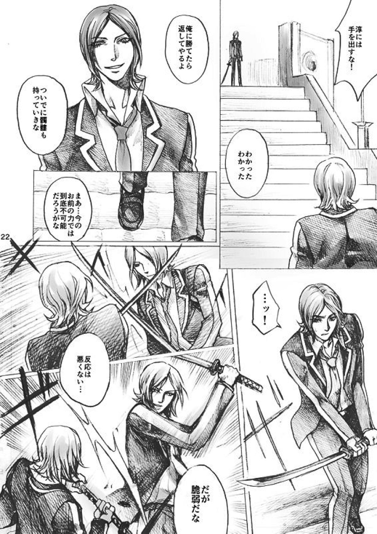 SHADOW AND SHADOW【ペルソナ2/達哉×シャドウ達哉】 page 21