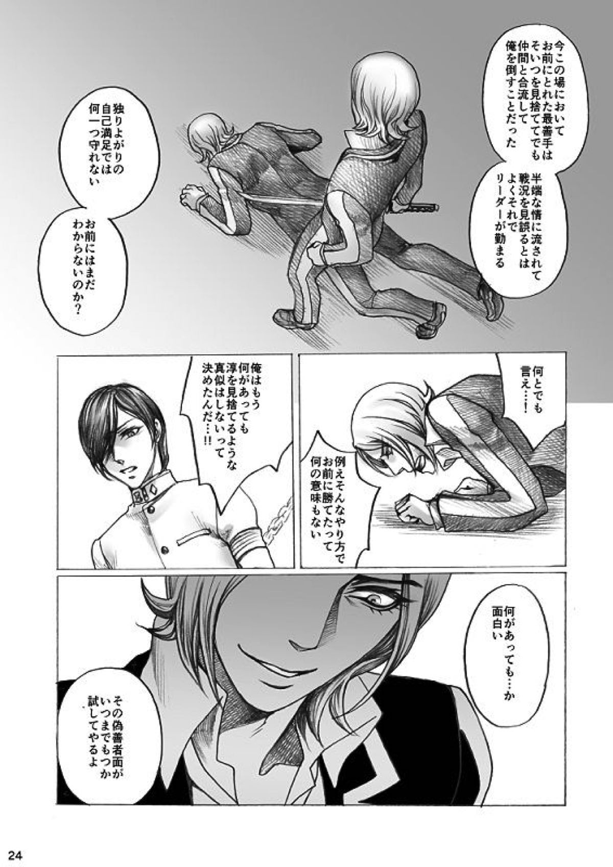 SHADOW AND SHADOW【ペルソナ2/達哉×シャドウ達哉】 page 23