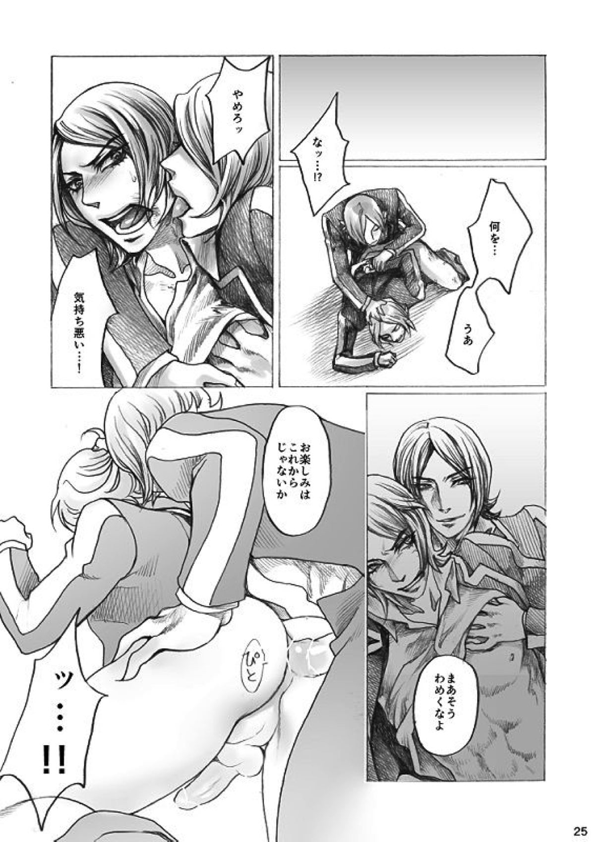 SHADOW AND SHADOW【ペルソナ2/達哉×シャドウ達哉】 page 24