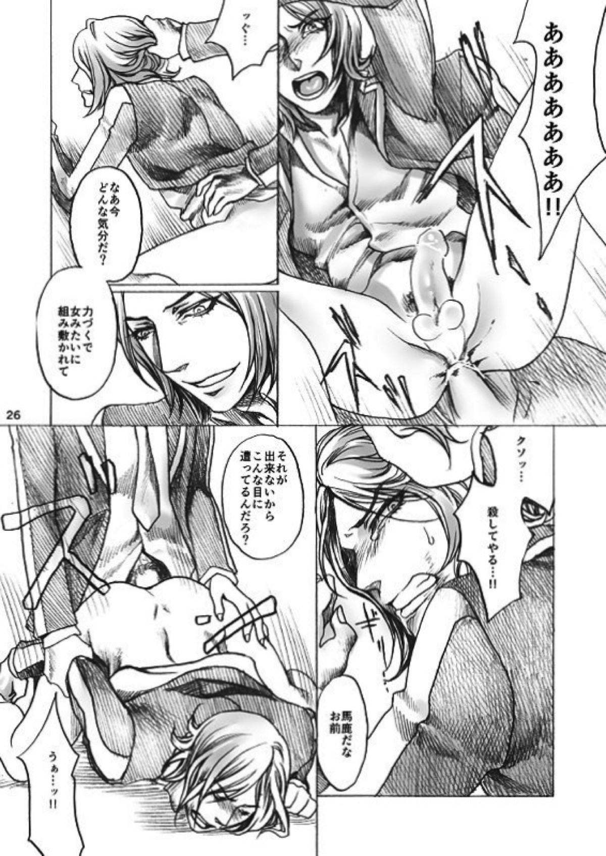 SHADOW AND SHADOW【ペルソナ2/達哉×シャドウ達哉】 page 25