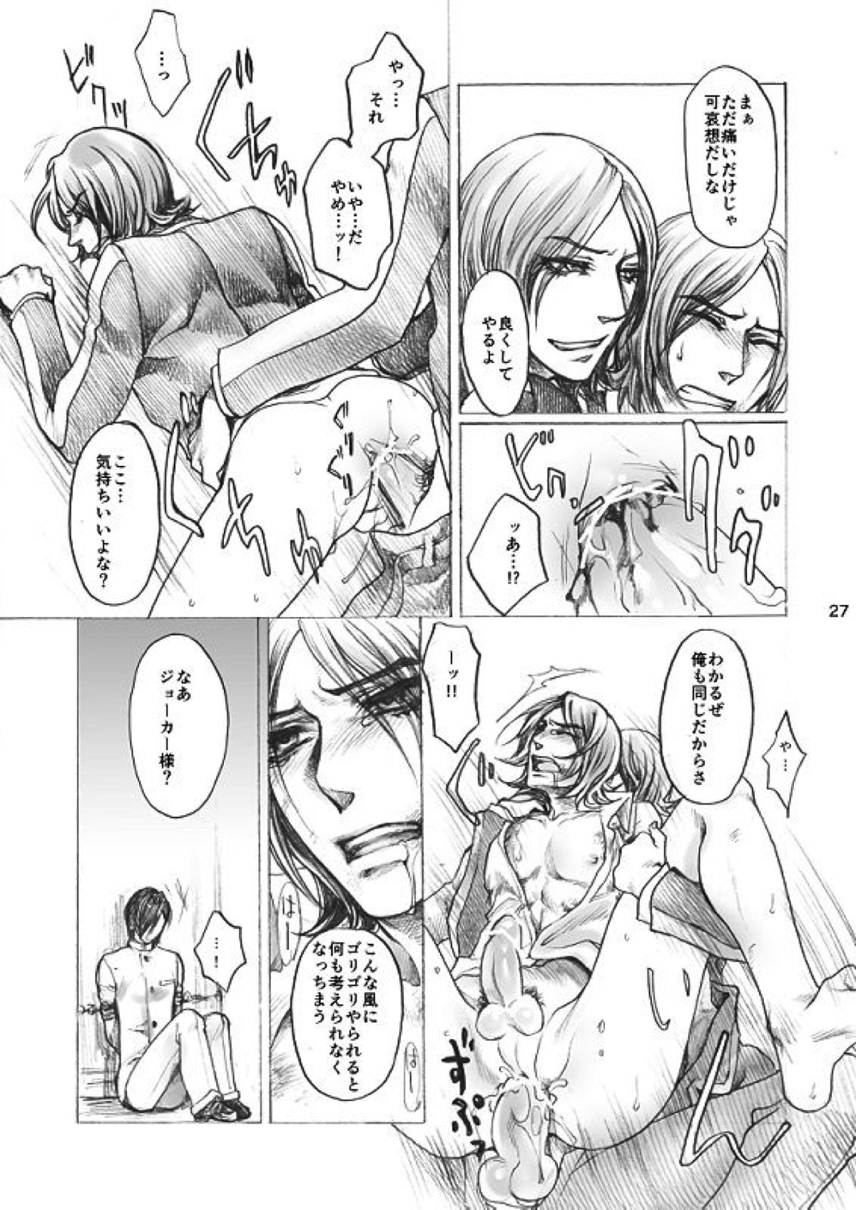 SHADOW AND SHADOW【ペルソナ2/達哉×シャドウ達哉】 page 26