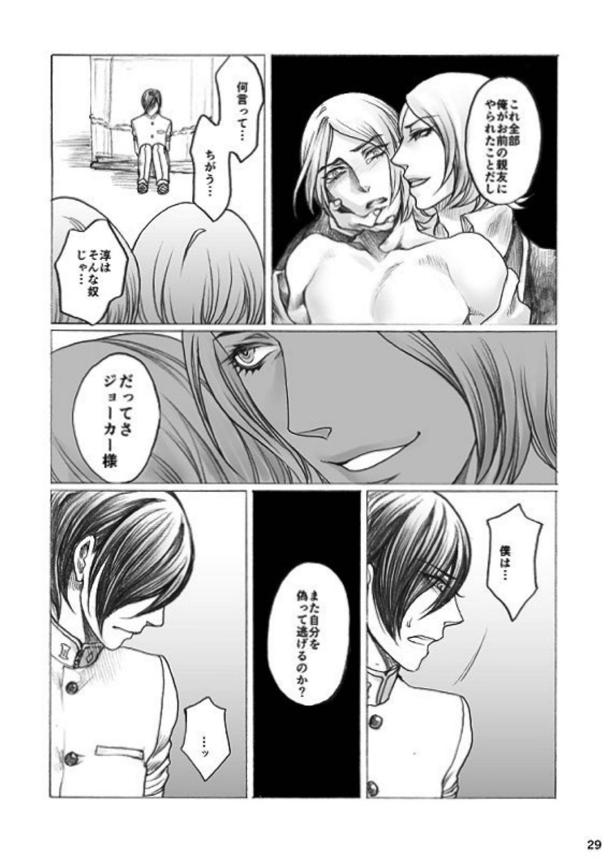 SHADOW AND SHADOW【ペルソナ2/達哉×シャドウ達哉】 page 28