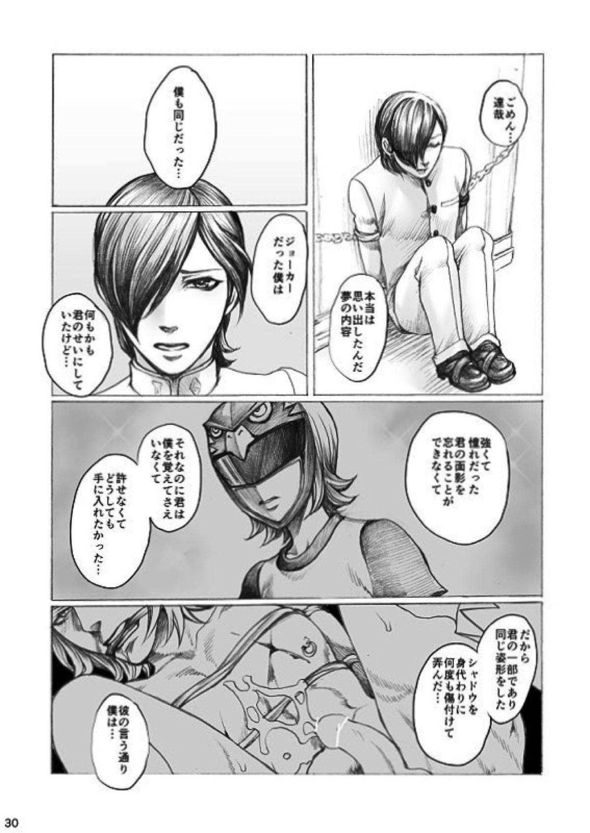 SHADOW AND SHADOW【ペルソナ2/達哉×シャドウ達哉】 page 29