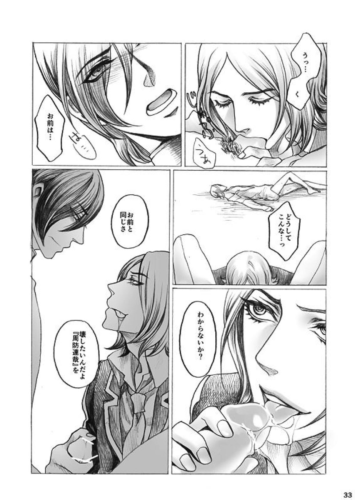 SHADOW AND SHADOW【ペルソナ2/達哉×シャドウ達哉】 page 32