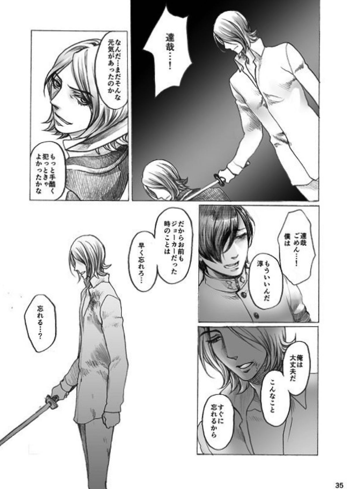 SHADOW AND SHADOW【ペルソナ2/達哉×シャドウ達哉】 page 34