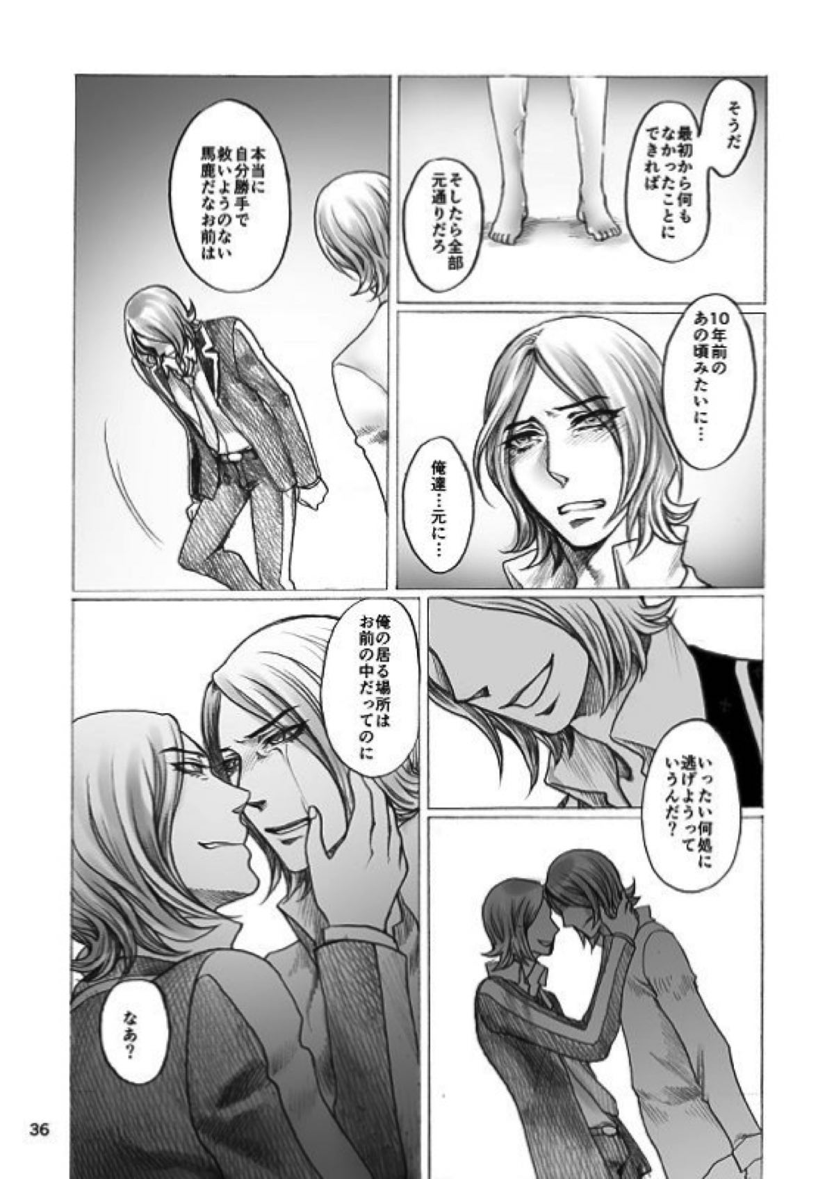 SHADOW AND SHADOW【ペルソナ2/達哉×シャドウ達哉】 page 35