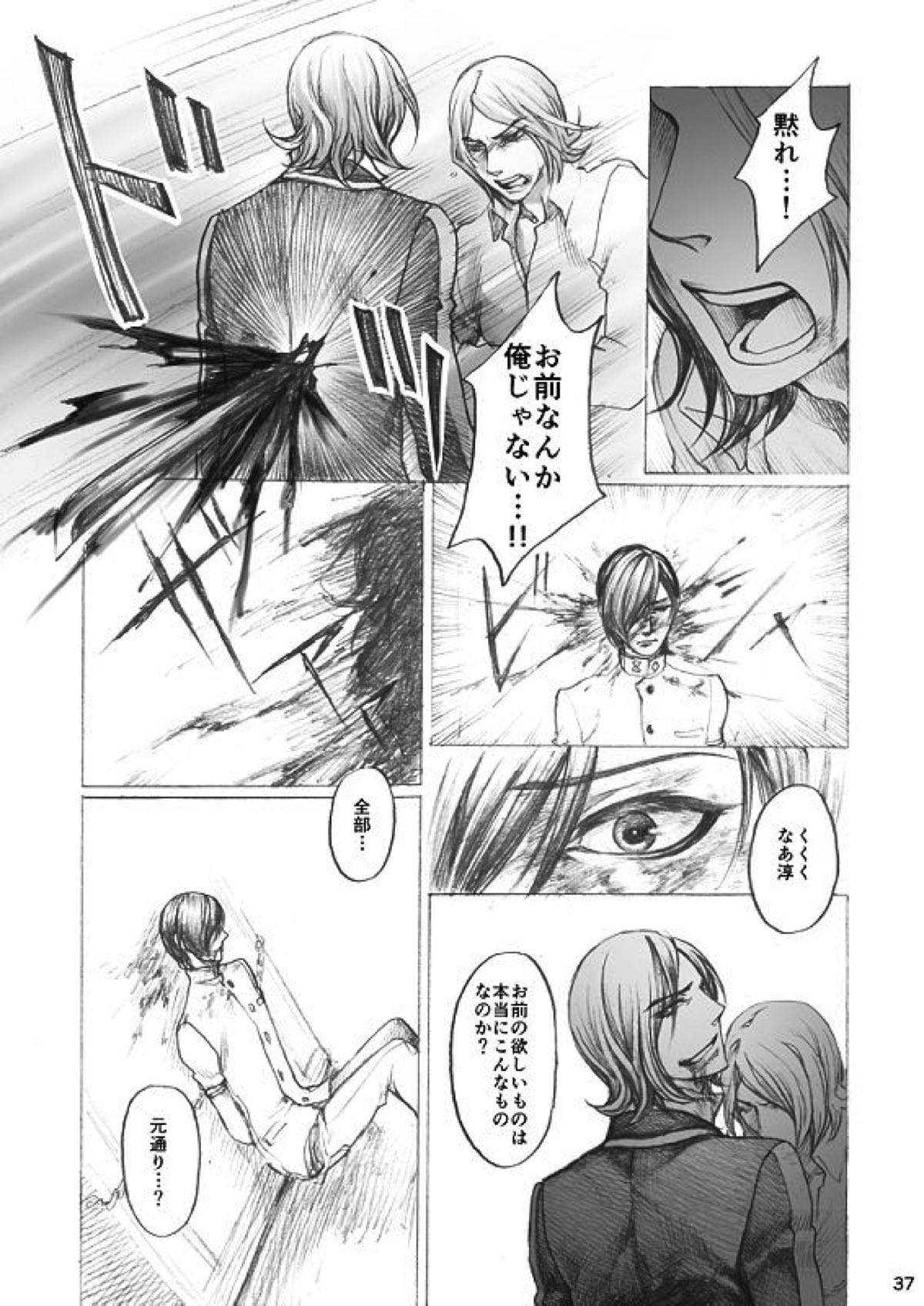 SHADOW AND SHADOW【ペルソナ2/達哉×シャドウ達哉】 page 36