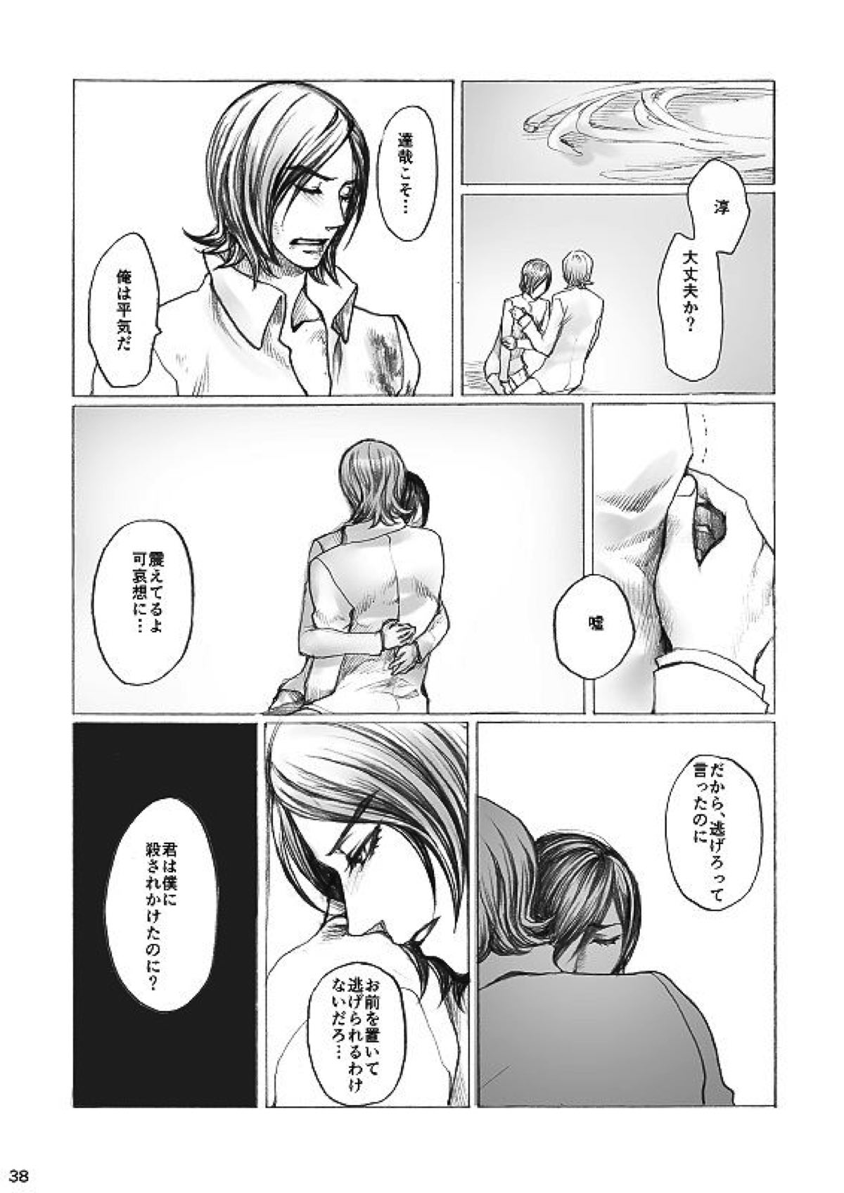SHADOW AND SHADOW【ペルソナ2/達哉×シャドウ達哉】 page 37