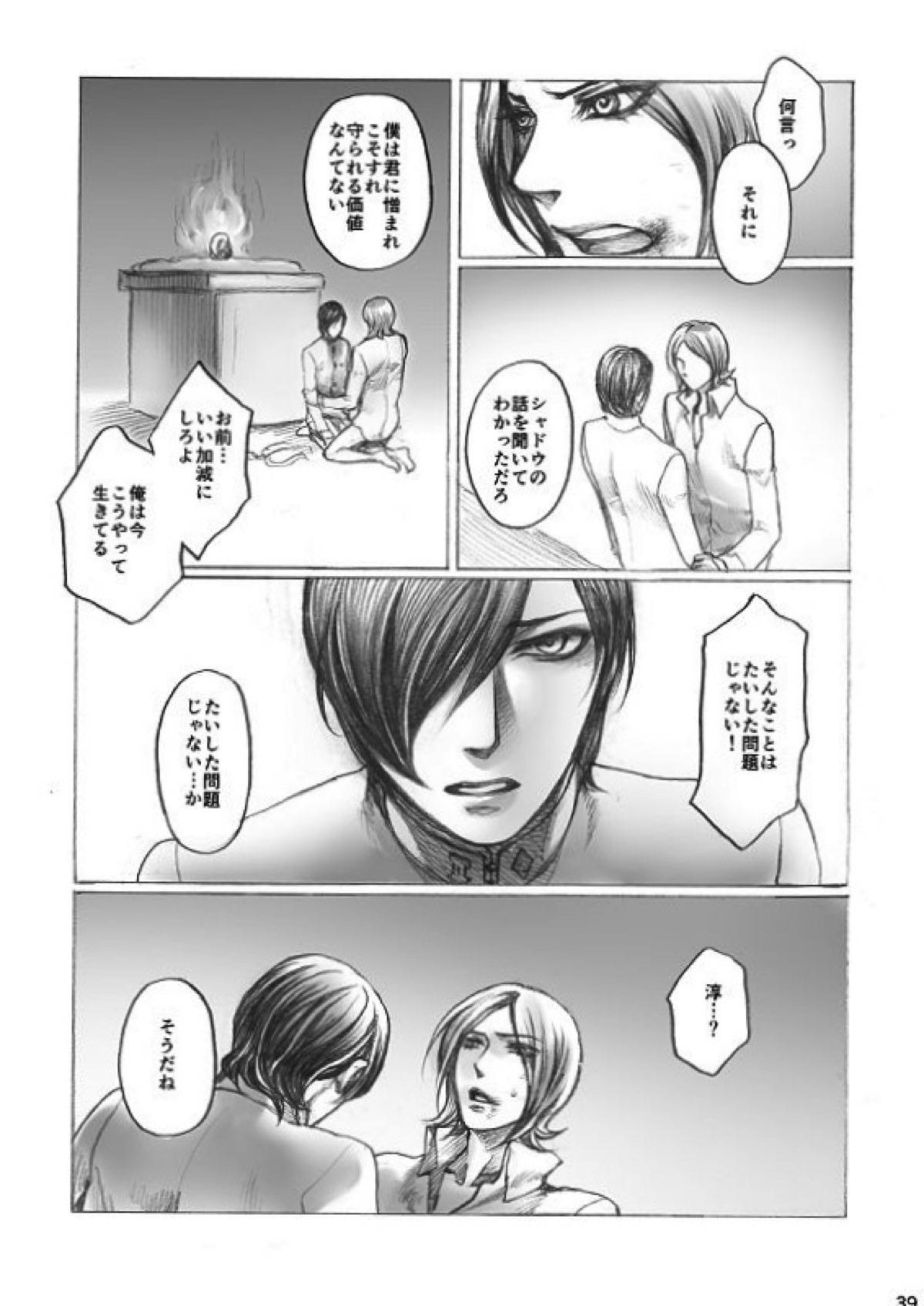 SHADOW AND SHADOW【ペルソナ2/達哉×シャドウ達哉】 page 38