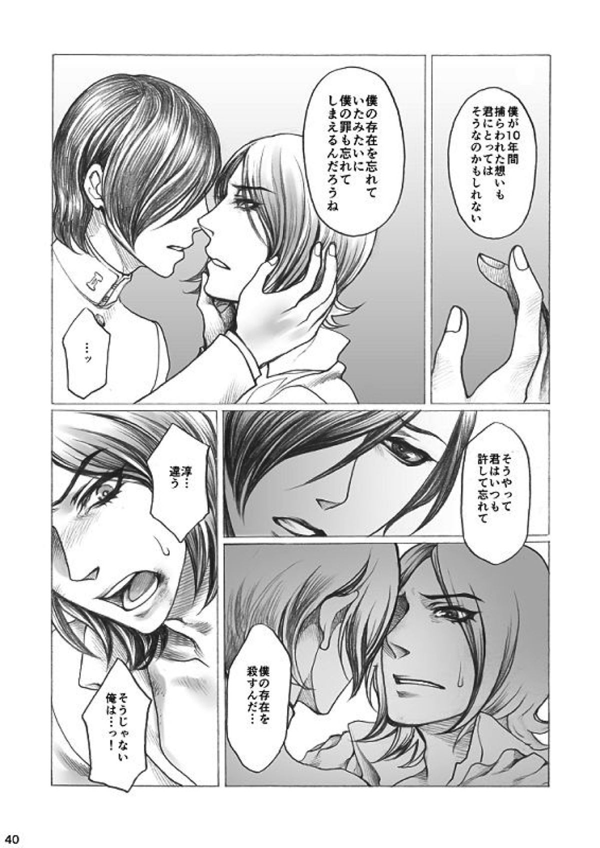 SHADOW AND SHADOW【ペルソナ2/達哉×シャドウ達哉】 page 39
