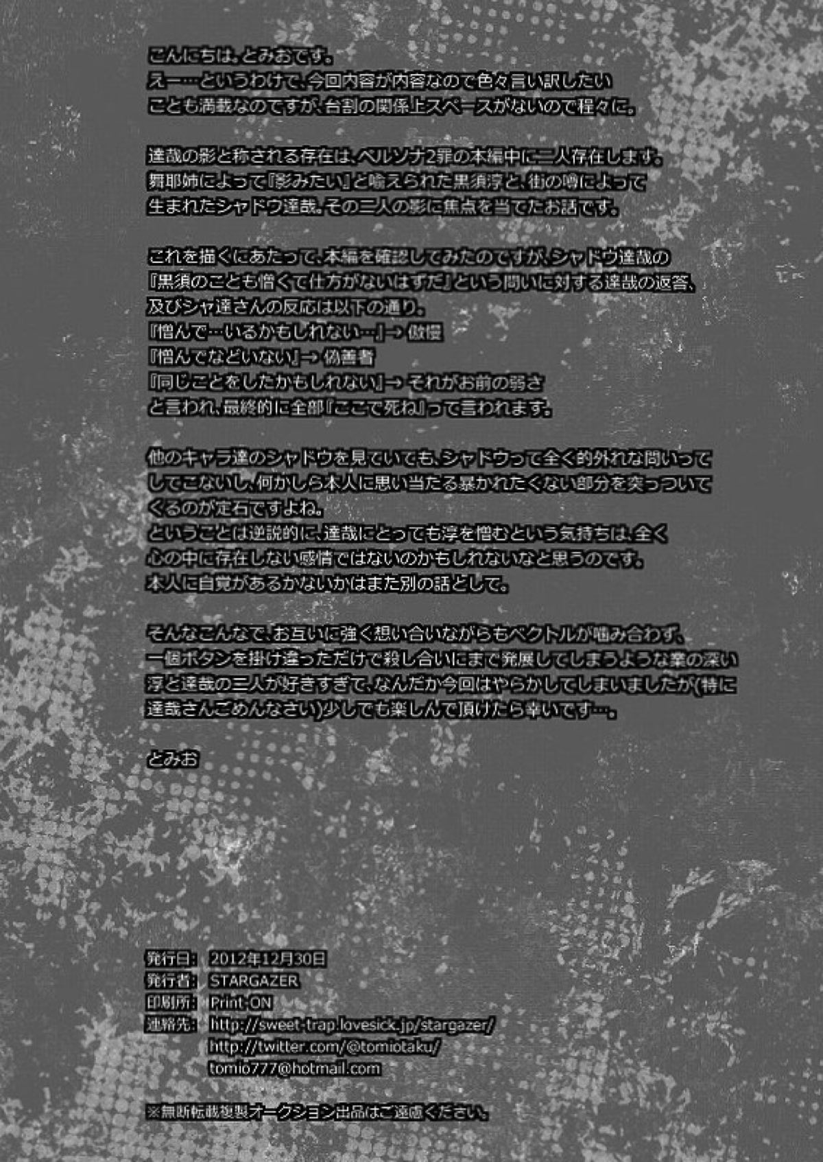 SHADOW AND SHADOW【ペルソナ2/達哉×シャドウ達哉】 page 41