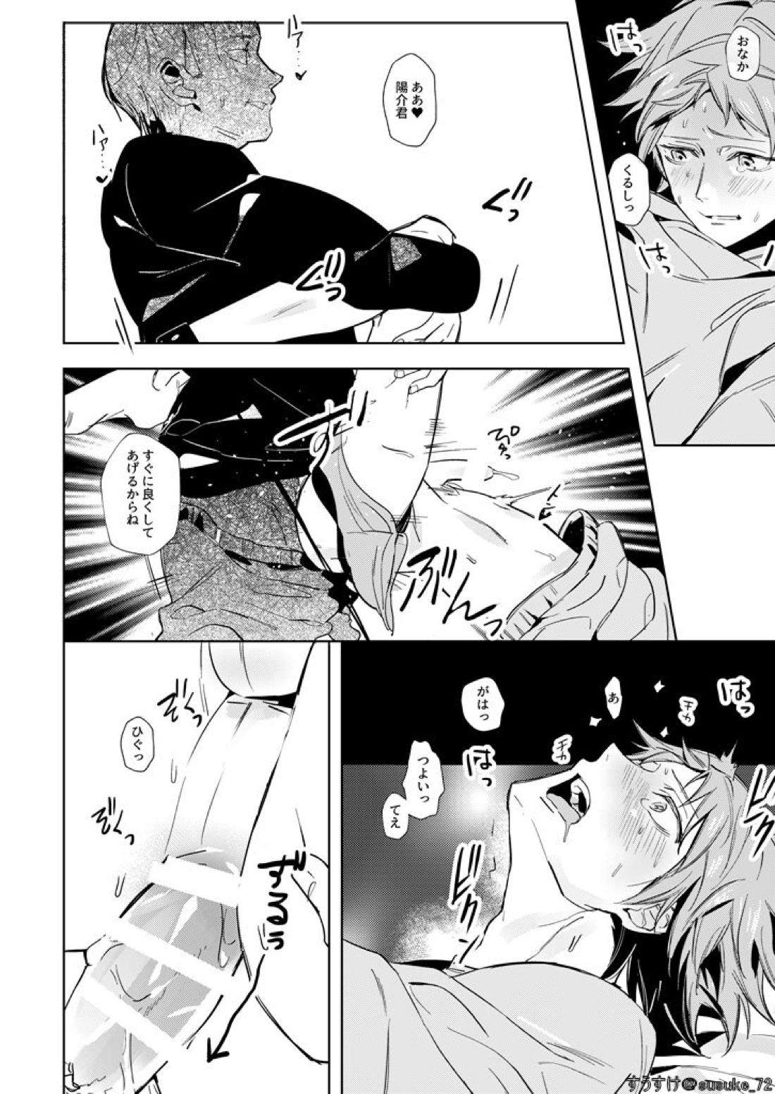 きみのおじさま【ペルソナ4/モブ×陽介】 page 12