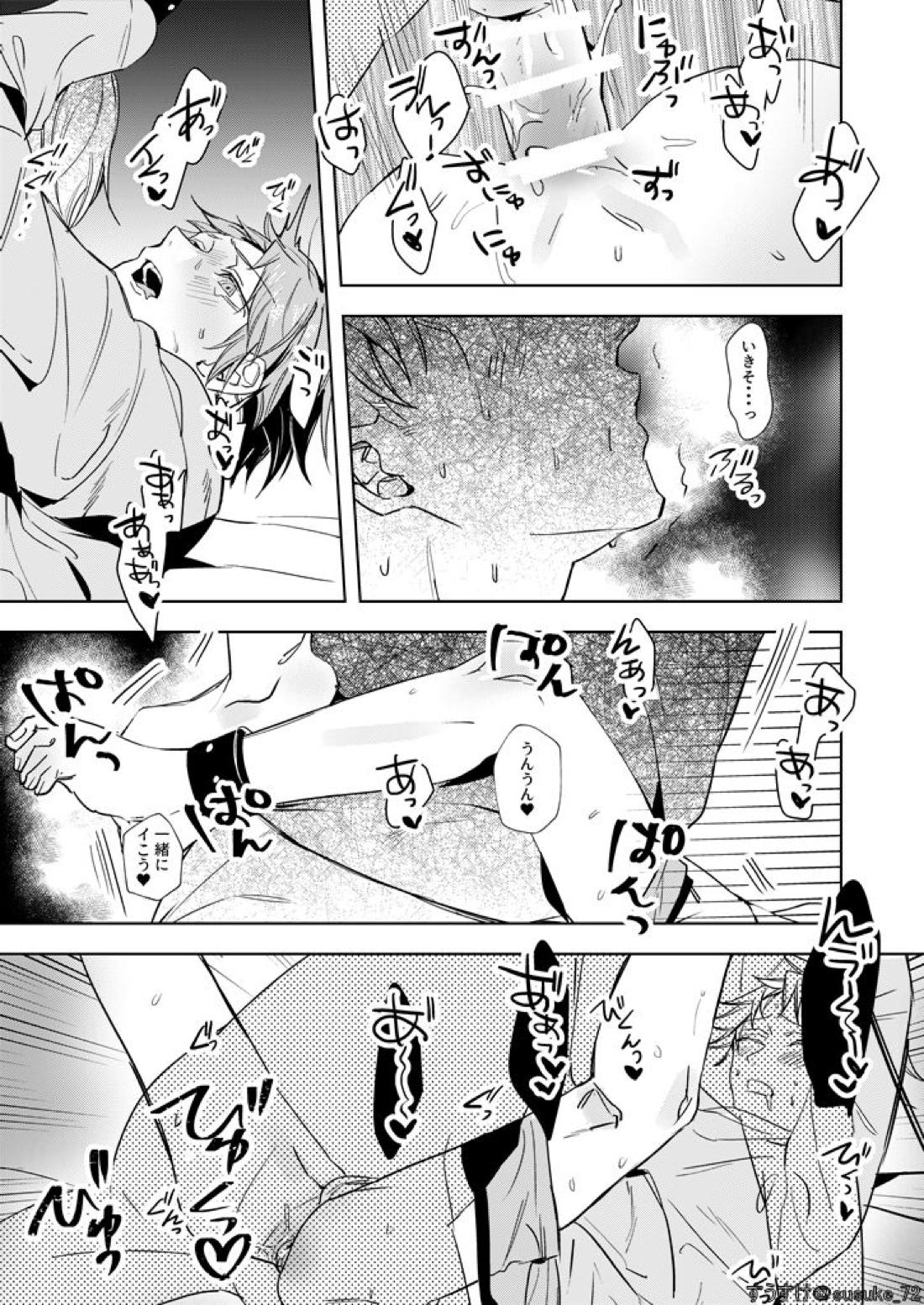 きみのおじさま【ペルソナ4/モブ×陽介】 page 15