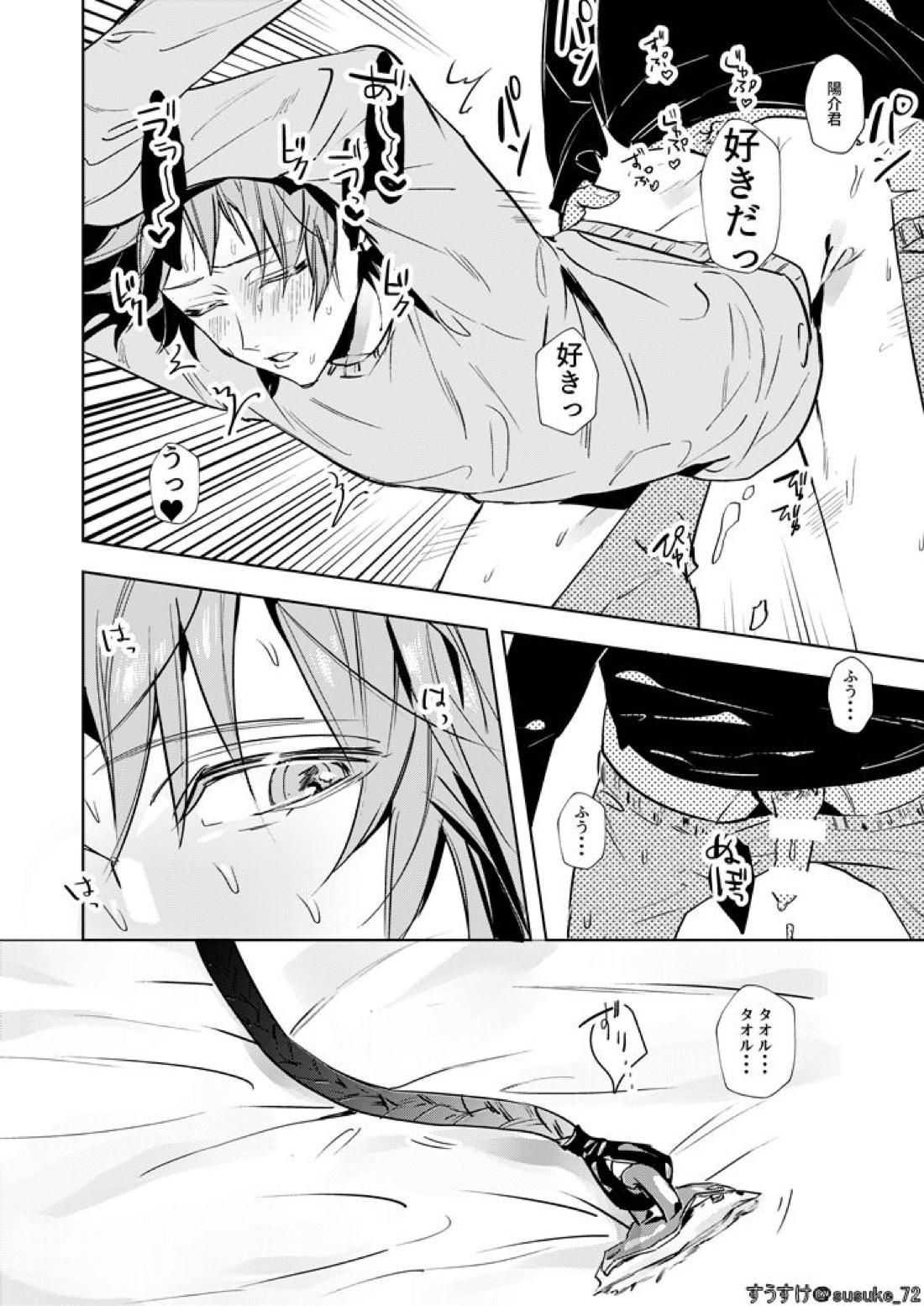 きみのおじさま【ペルソナ4/モブ×陽介】 page 18