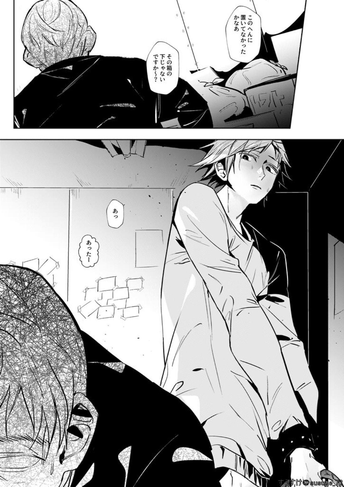 きみのおじさま【ペルソナ4/モブ×陽介】 page 19