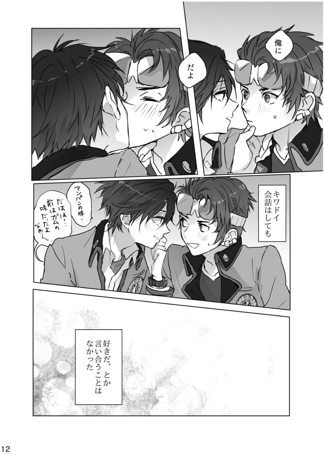 かくしごと【ペルソナ/ブ主】 page 11