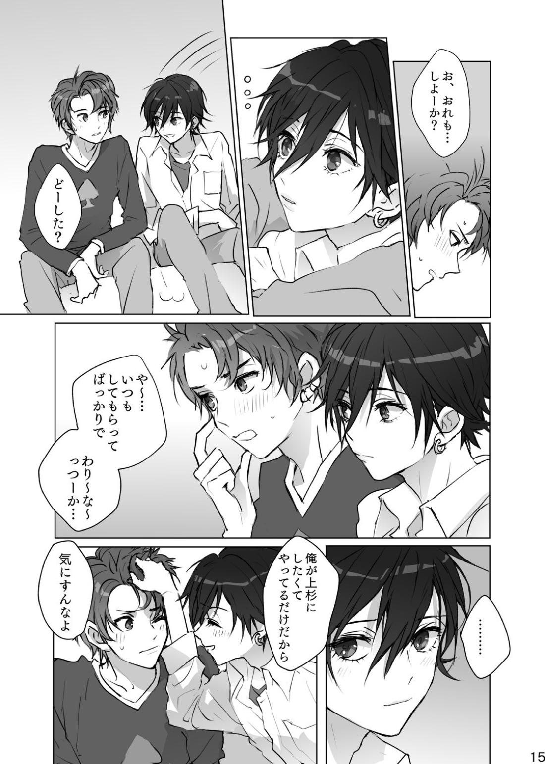 かくしごと【ペルソナ/ブ主】 page 14