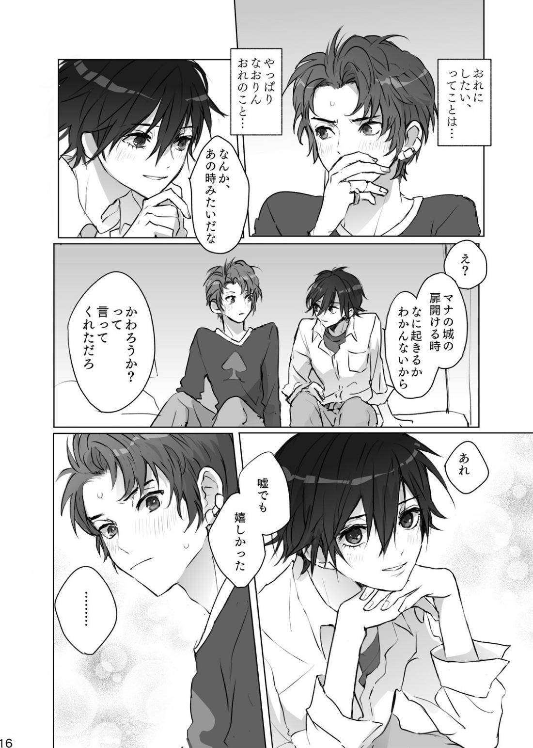 かくしごと【ペルソナ/ブ主】 page 15