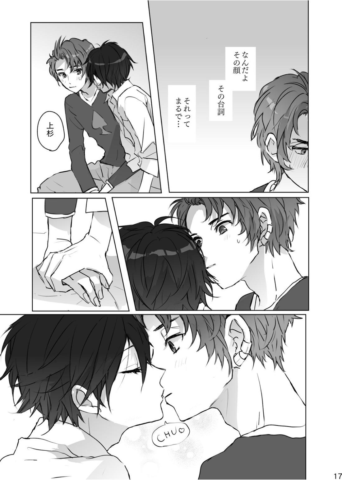 かくしごと【ペルソナ/ブ主】 page 16