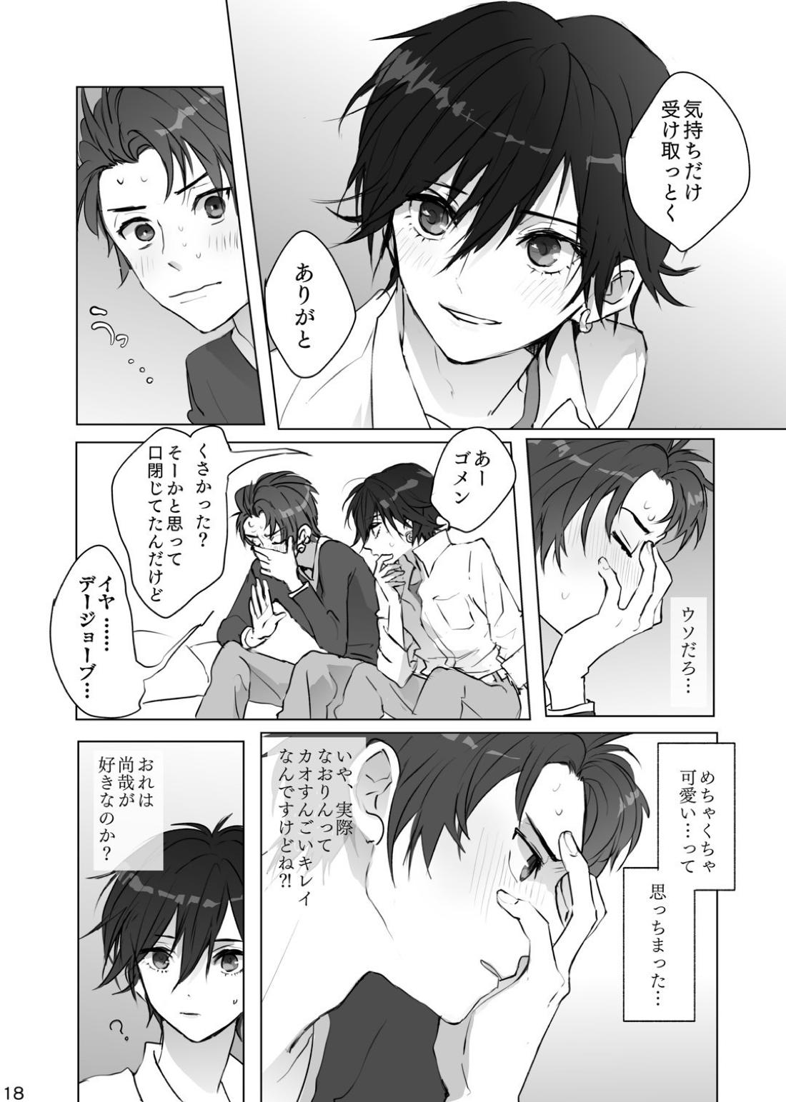 かくしごと【ペルソナ/ブ主】 page 17