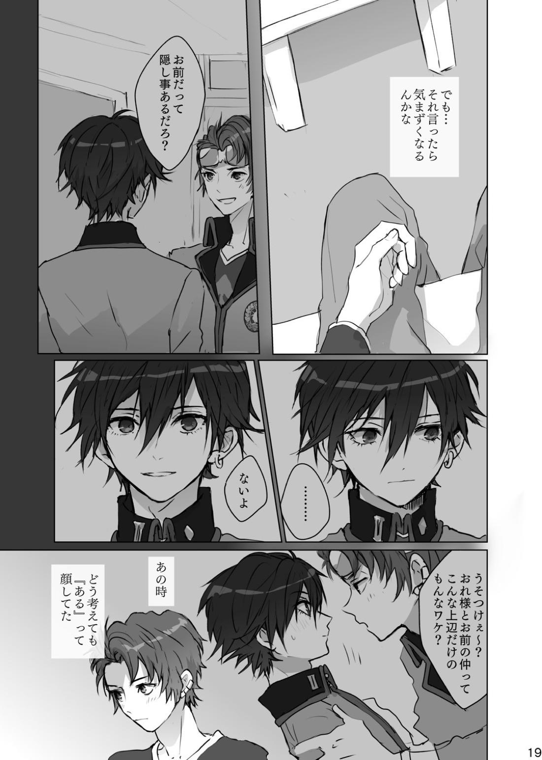 かくしごと【ペルソナ/ブ主】 page 18