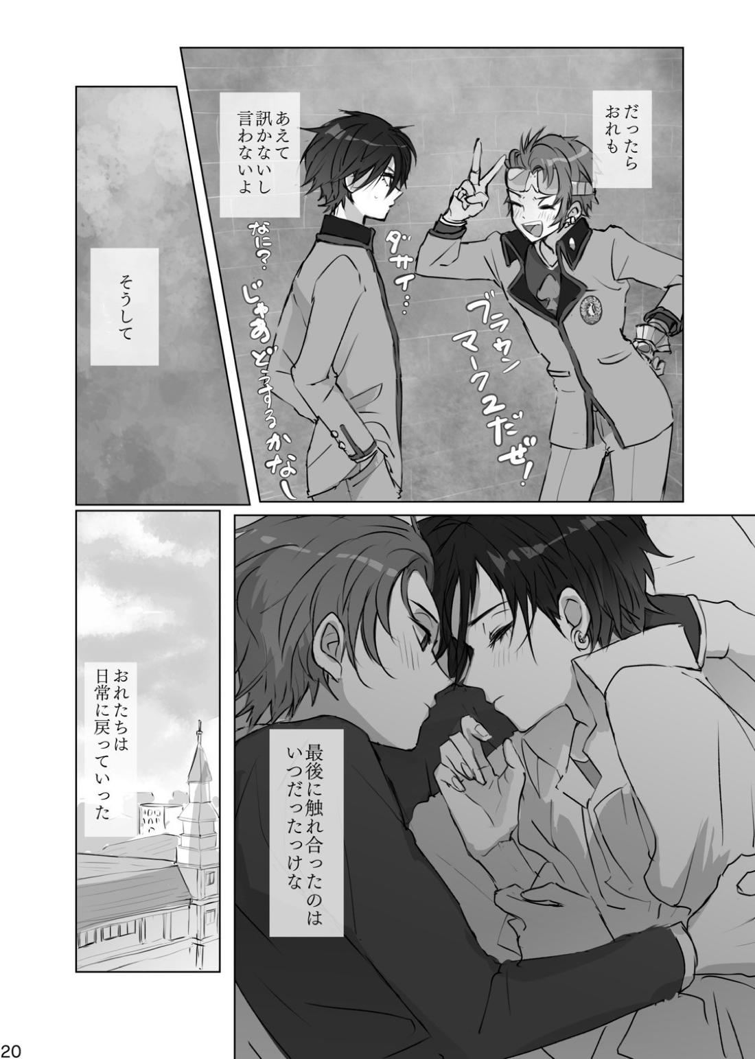 かくしごと【ペルソナ/ブ主】 page 19