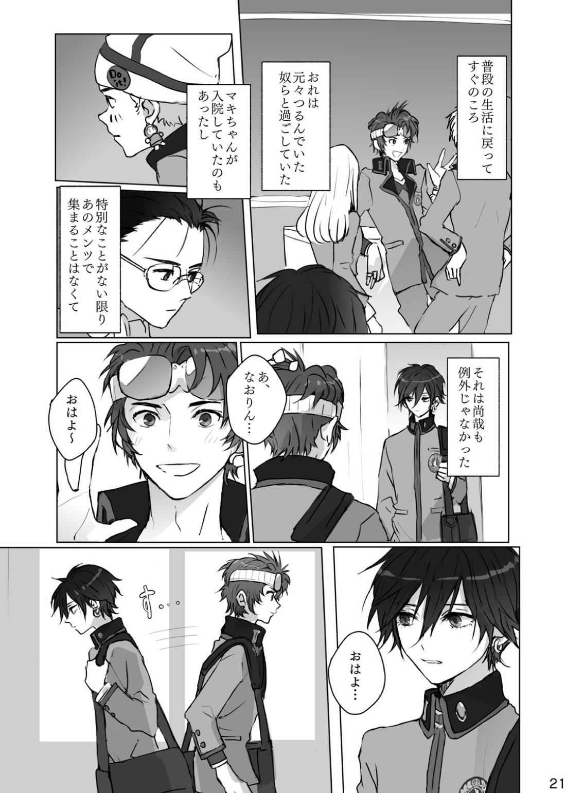 かくしごと【ペルソナ/ブ主】 page 20