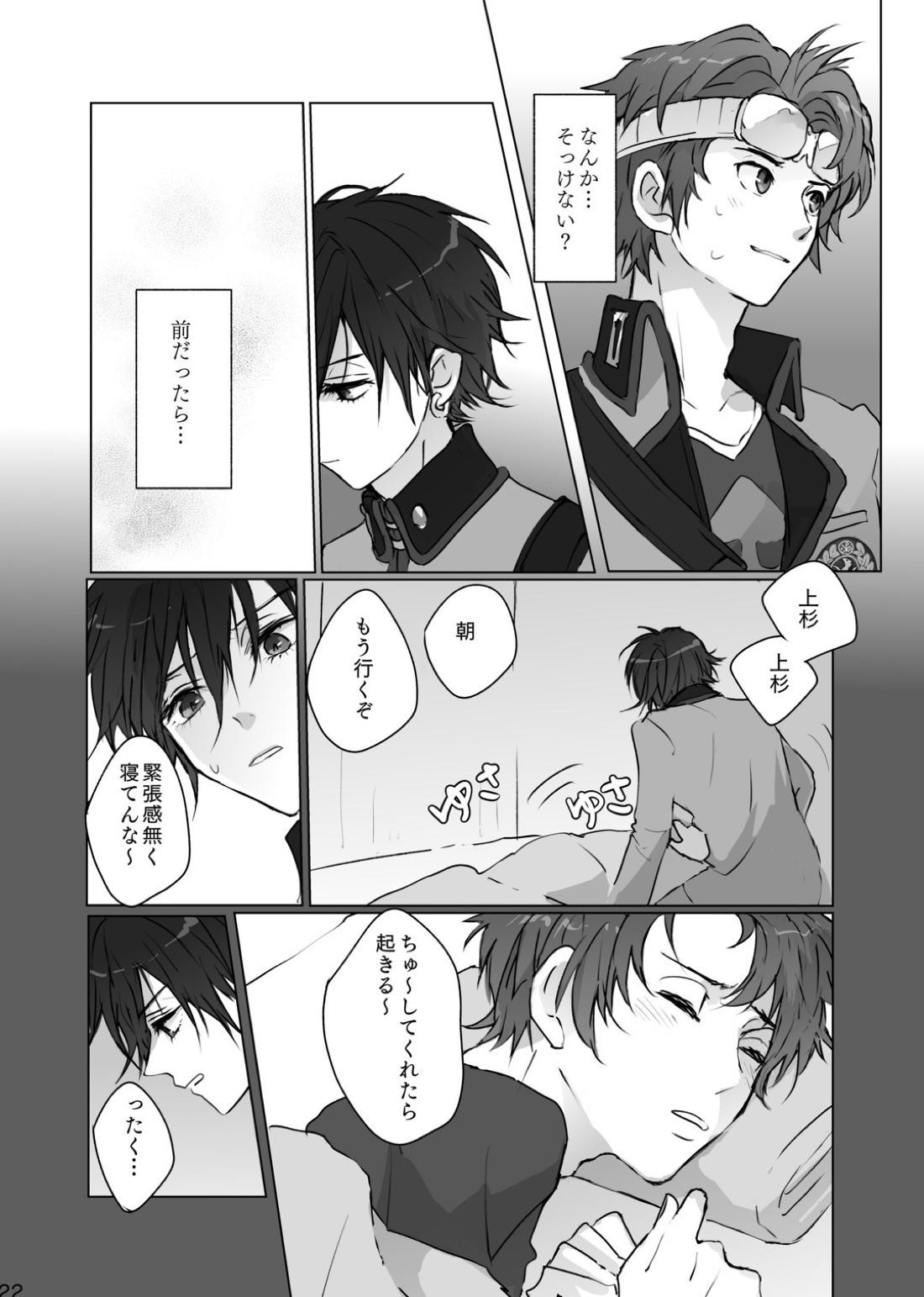 かくしごと【ペルソナ/ブ主】 page 21