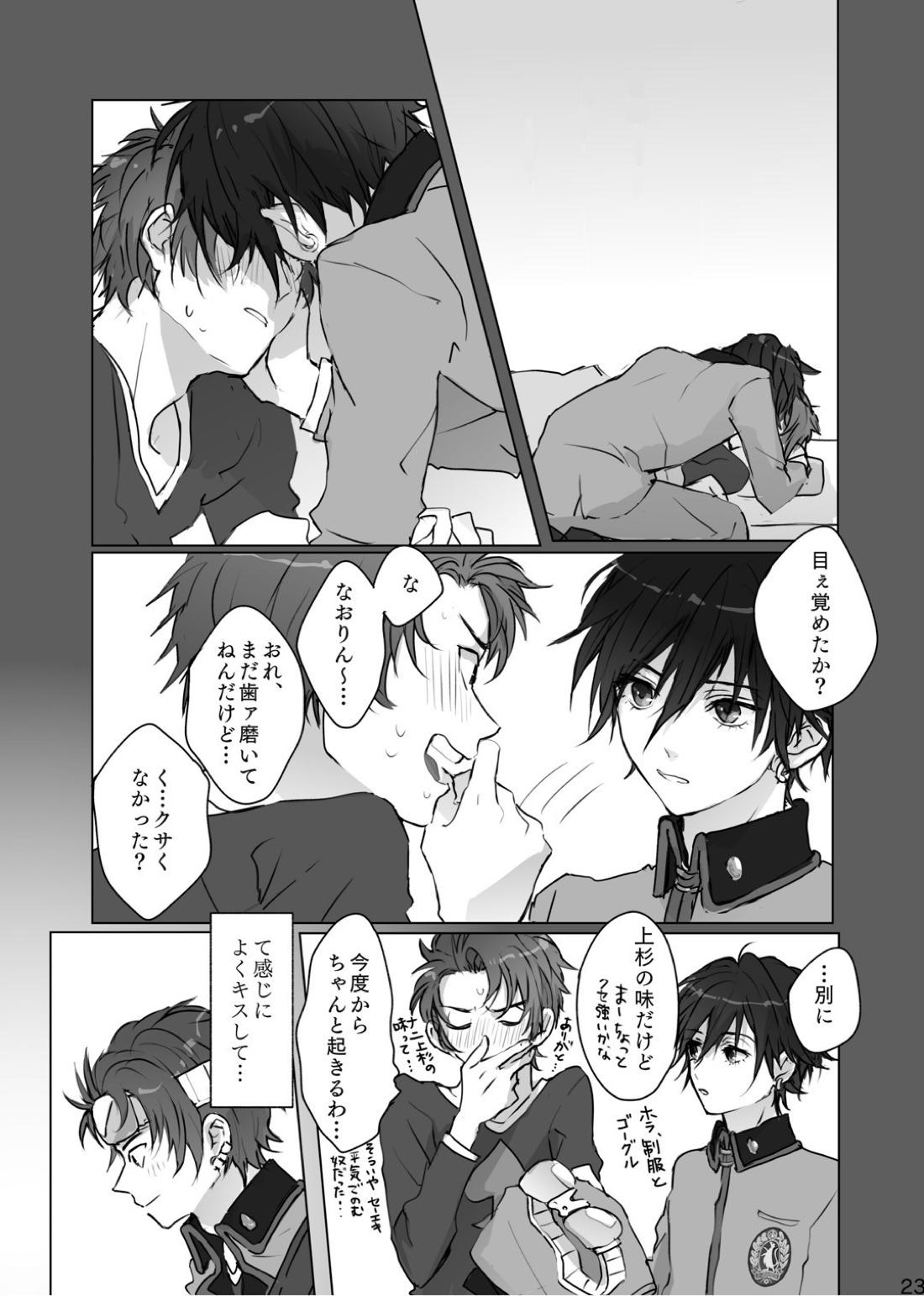 かくしごと【ペルソナ/ブ主】 page 22