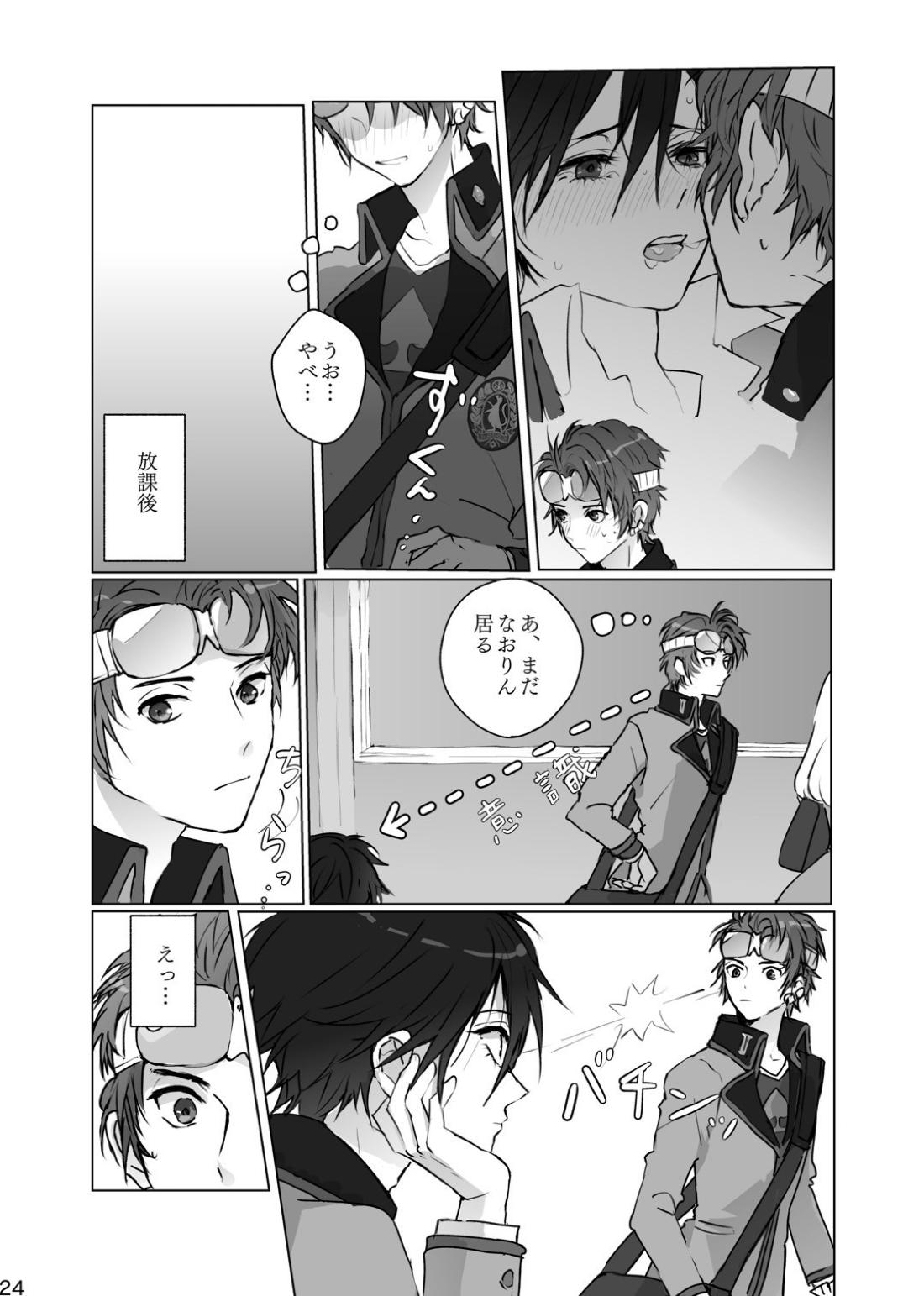 かくしごと【ペルソナ/ブ主】 page 23