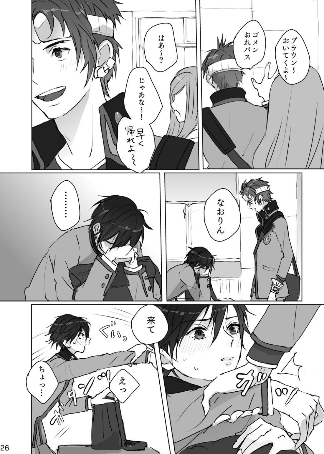 かくしごと【ペルソナ/ブ主】 page 25