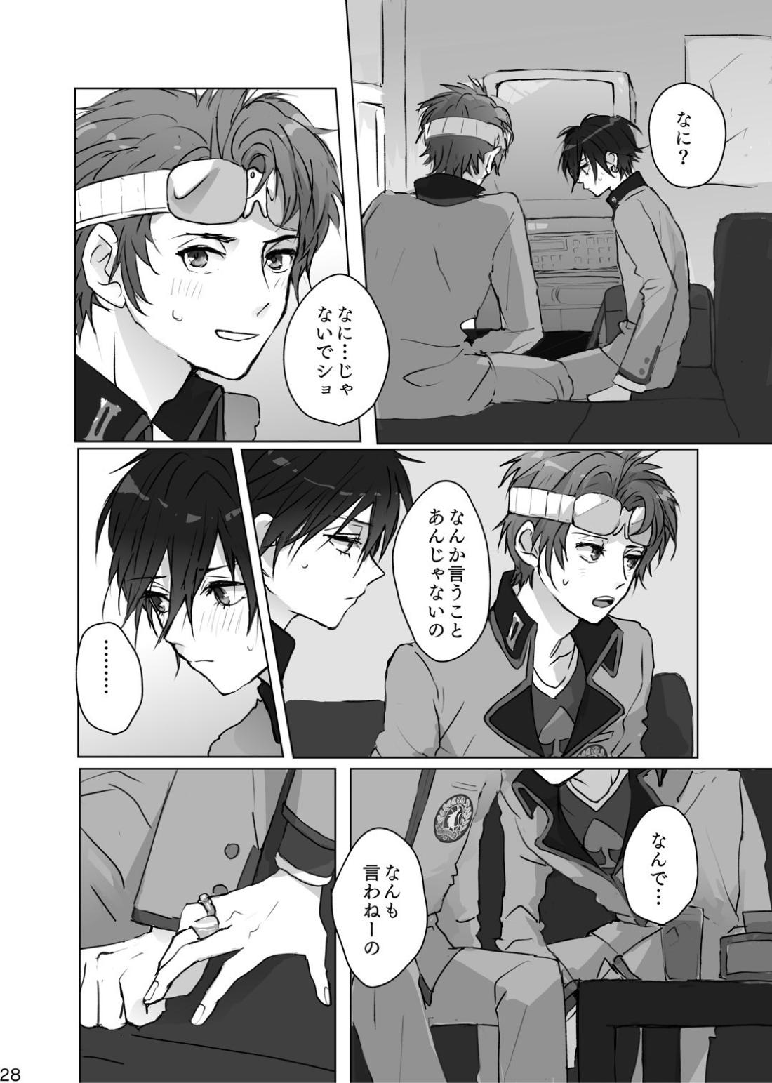 かくしごと【ペルソナ/ブ主】 page 27