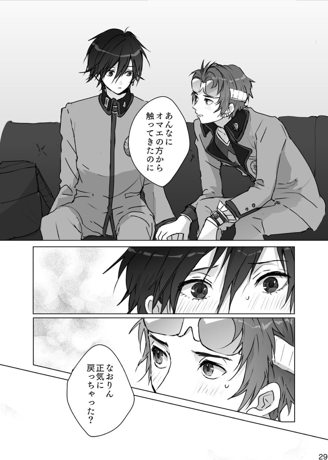 かくしごと【ペルソナ/ブ主】 page 28