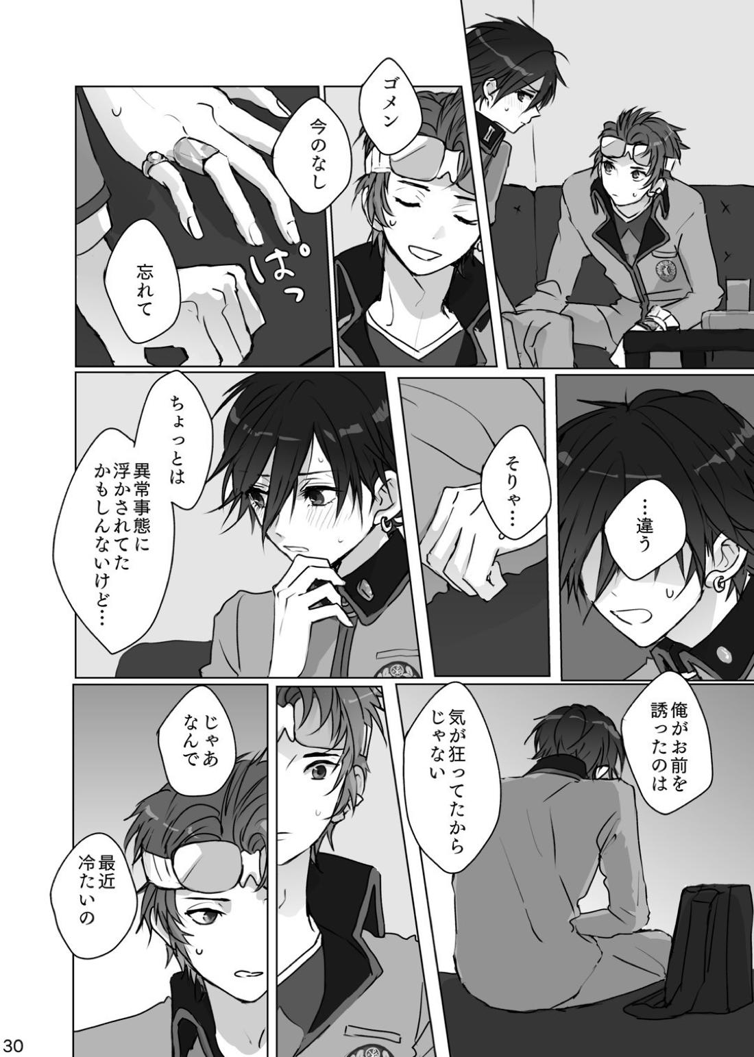 かくしごと【ペルソナ/ブ主】 page 29