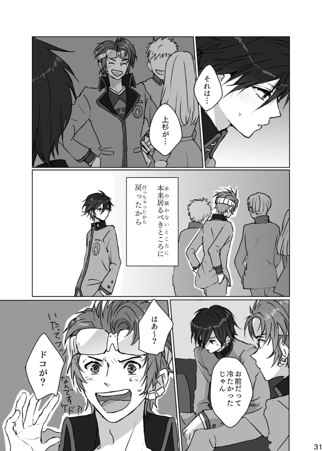 かくしごと【ペルソナ/ブ主】 page 30