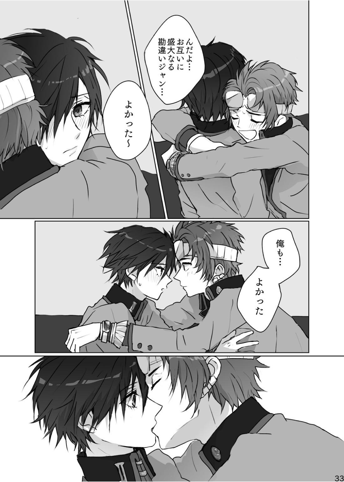 かくしごと【ペルソナ/ブ主】 page 32